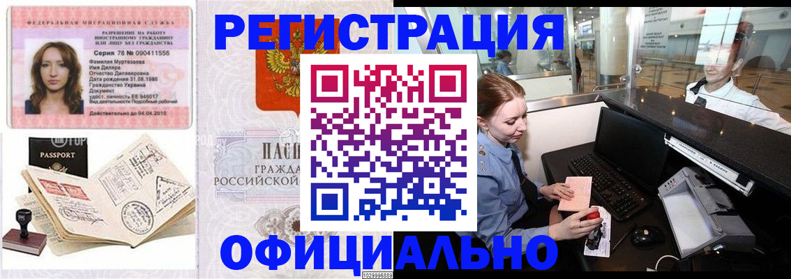 временная регистрация купить в Нерчинске